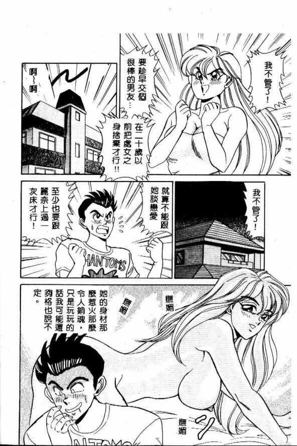 [Tsukushino Makoto] Midara Virgin Tenshi - How obscene it's virginal angel! [Chinese] page 49 full