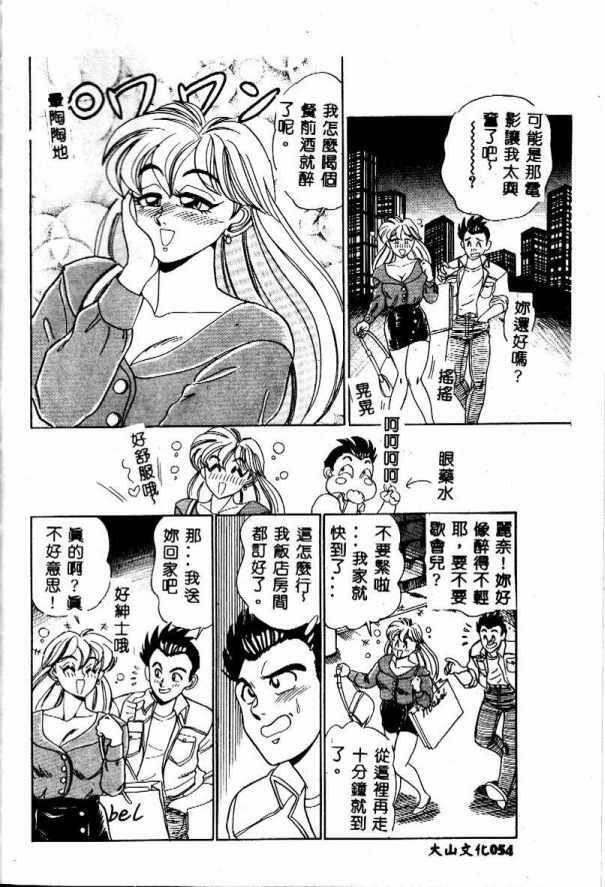 [Tsukushino Makoto] Midara Virgin Tenshi - How obscene it's virginal angel! [Chinese] page 55 full