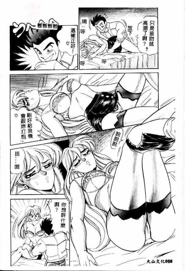 [Tsukushino Makoto] Midara Virgin Tenshi - How obscene it's virginal angel! [Chinese] page 59 full