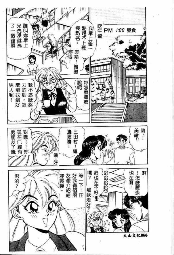 [Tsukushino Makoto] Midara Virgin Tenshi - How obscene it's virginal angel! [Chinese] page 67 full