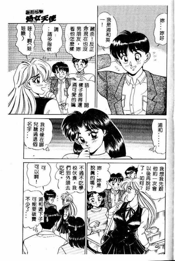 [Tsukushino Makoto] Midara Virgin Tenshi - How obscene it's virginal angel! [Chinese] page 68 full