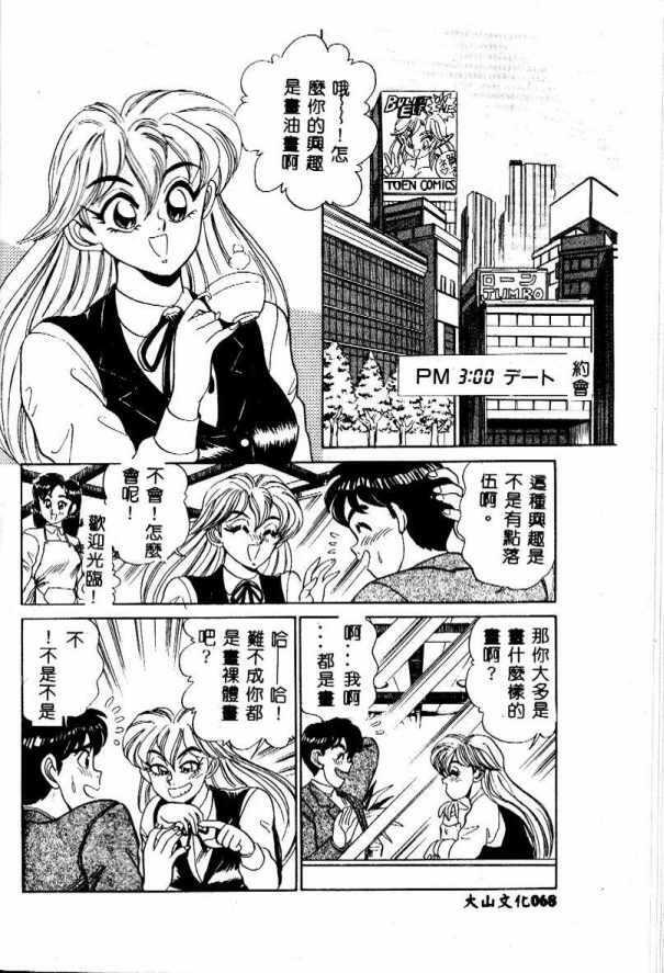 [Tsukushino Makoto] Midara Virgin Tenshi - How obscene it's virginal angel! [Chinese] page 69 full