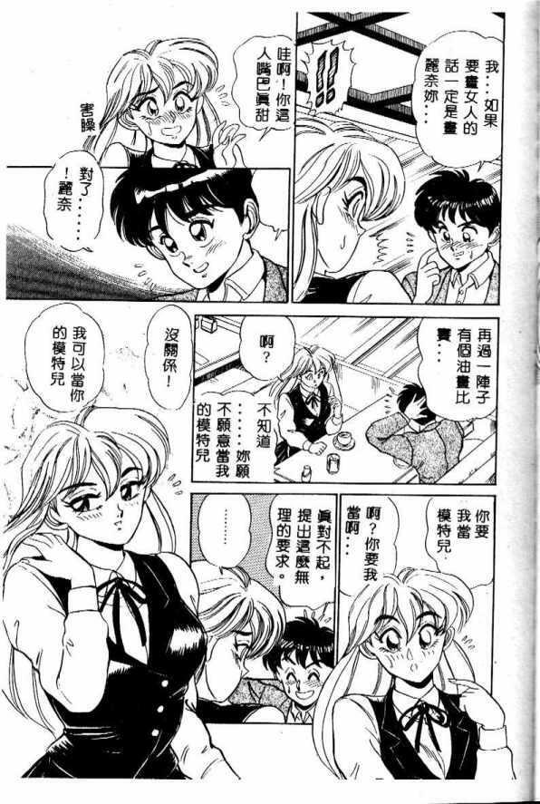 [Tsukushino Makoto] Midara Virgin Tenshi - How obscene it's virginal angel! [Chinese] page 70 full