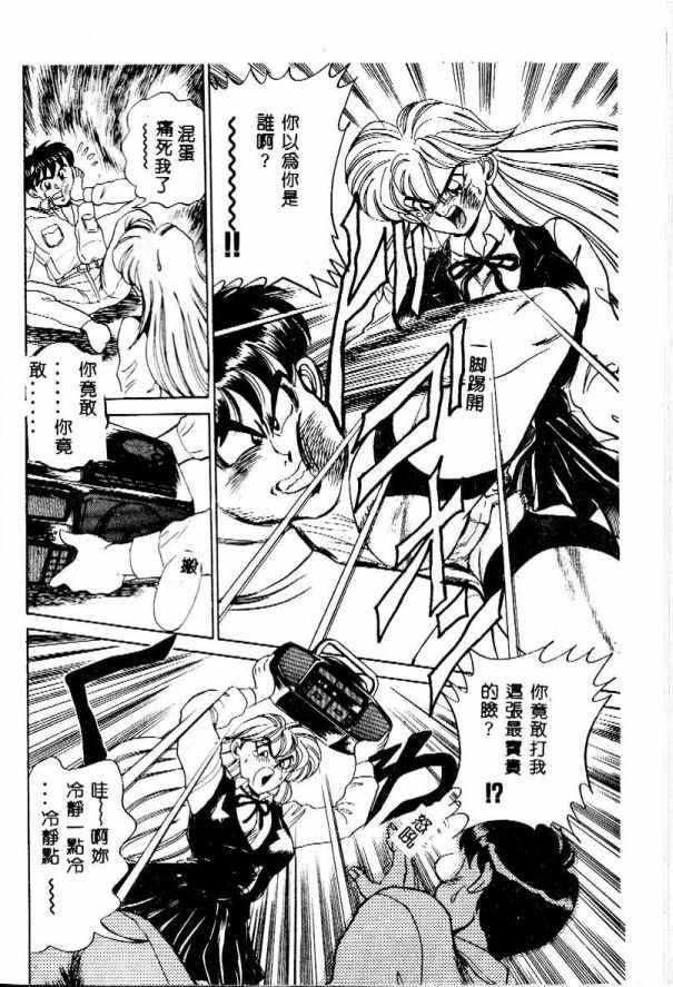 [Tsukushino Makoto] Midara Virgin Tenshi - How obscene it's virginal angel! [Chinese] page 79 full