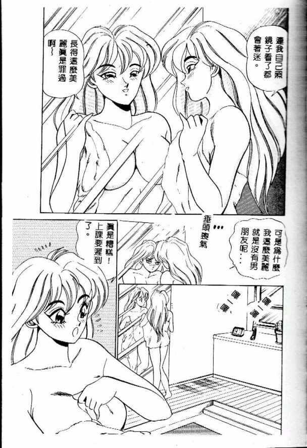 [Tsukushino Makoto] Midara Virgin Tenshi - How obscene it's virginal angel! [Chinese] page 8 full