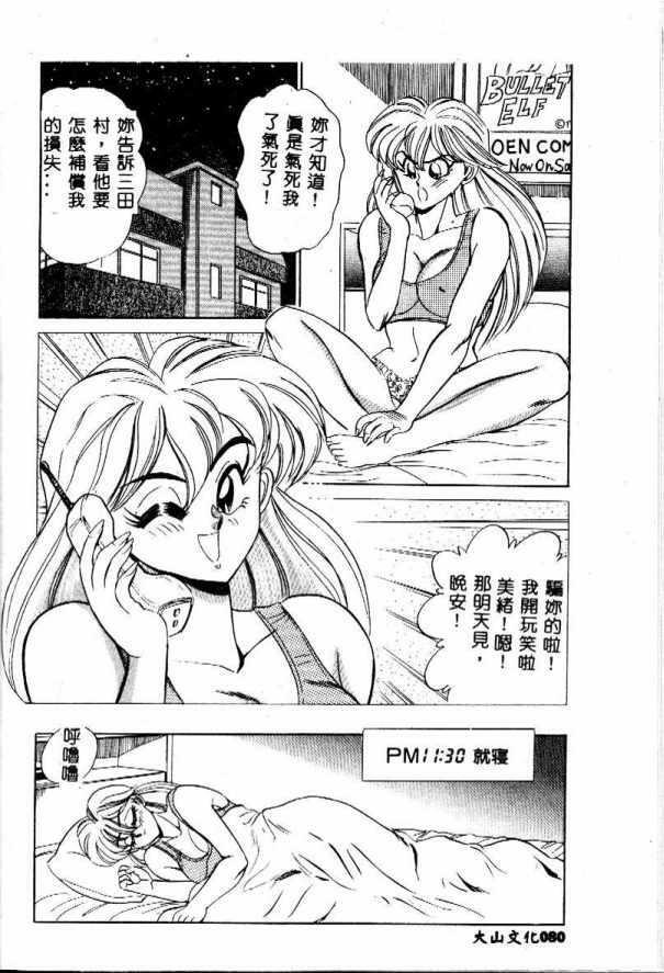 [Tsukushino Makoto] Midara Virgin Tenshi - How obscene it's virginal angel! [Chinese] page 81 full