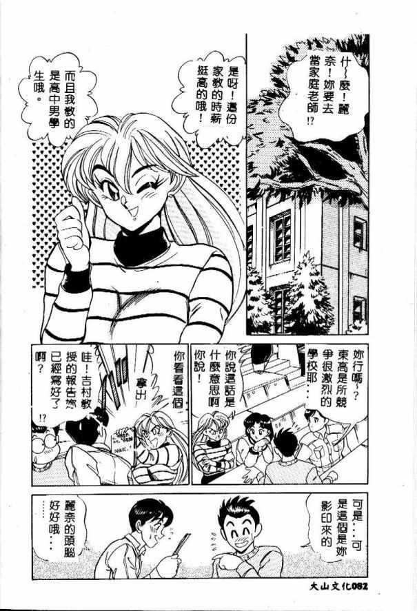 [Tsukushino Makoto] Midara Virgin Tenshi - How obscene it's virginal angel! [Chinese] page 83 full