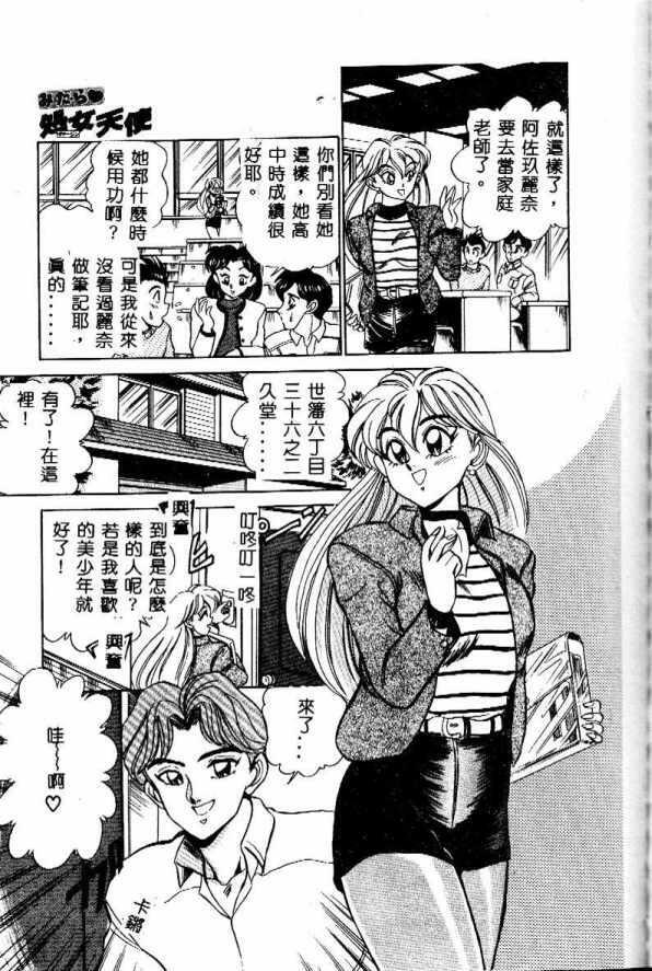 [Tsukushino Makoto] Midara Virgin Tenshi - How obscene it's virginal angel! [Chinese] page 84 full