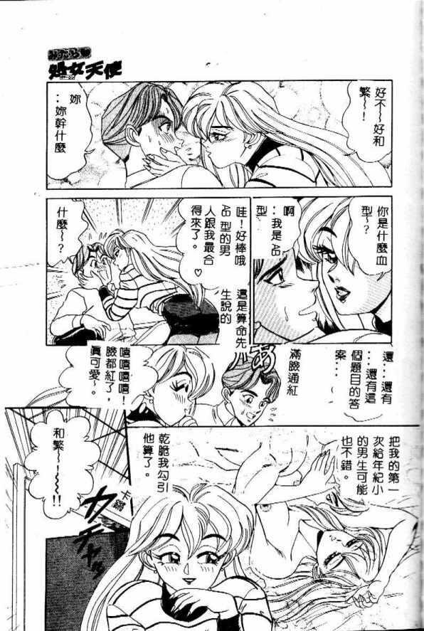 [Tsukushino Makoto] Midara Virgin Tenshi - How obscene it's virginal angel! [Chinese] page 85 full