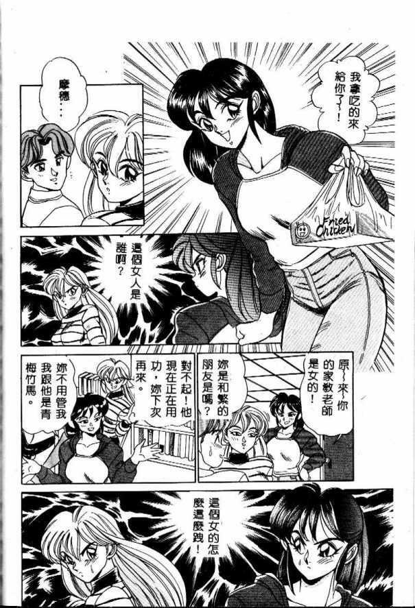 [Tsukushino Makoto] Midara Virgin Tenshi - How obscene it's virginal angel! [Chinese] page 86 full