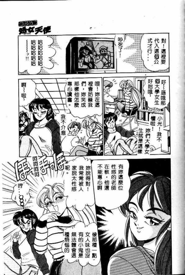 [Tsukushino Makoto] Midara Virgin Tenshi - How obscene it's virginal angel! [Chinese] page 87 full