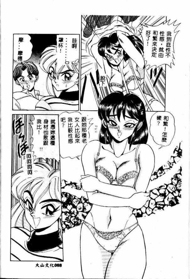 [Tsukushino Makoto] Midara Virgin Tenshi - How obscene it's virginal angel! [Chinese] page 88 full