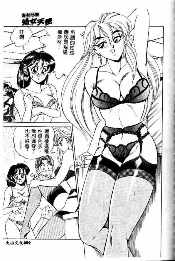 [Tsukushino Makoto] Midara Virgin Tenshi - How obscene it's virginal angel! [Chinese] page 89 full