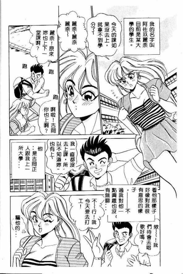 [Tsukushino Makoto] Midara Virgin Tenshi - How obscene it's virginal angel! [Chinese] page 9 full