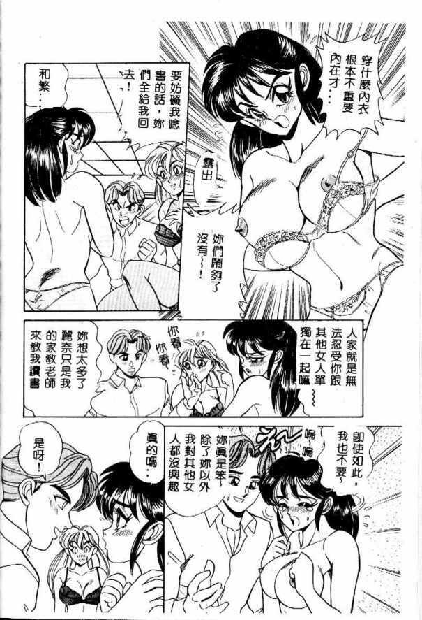 [Tsukushino Makoto] Midara Virgin Tenshi - How obscene it's virginal angel! [Chinese] page 90 full