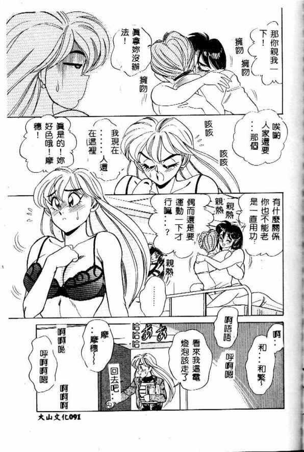 [Tsukushino Makoto] Midara Virgin Tenshi - How obscene it's virginal angel! [Chinese] page 91 full