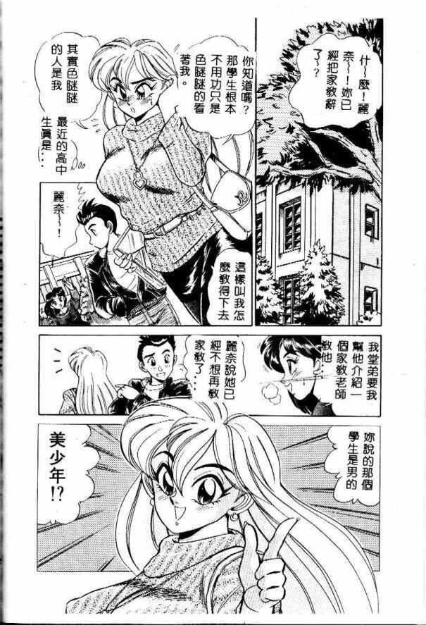 [Tsukushino Makoto] Midara Virgin Tenshi - How obscene it's virginal angel! [Chinese] page 96 full