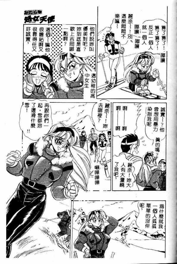 [Tsukushino Makoto] Midara Virgin Tenshi - How obscene it's virginal angel! [Chinese] page 99 full