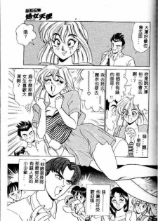 [Tsukushino Makoto] Midara Virgin Tenshi - How obscene it's virginal angel! [Chinese] - page 10