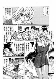 [Tsukushino Makoto] Midara Virgin Tenshi - How obscene it's virginal angel! [Chinese] - page 11
