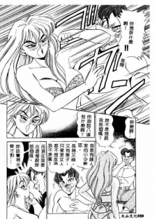 [Tsukushino Makoto] Midara Virgin Tenshi - How obscene it's virginal angel! [Chinese] - page 21
