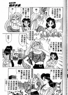 [Tsukushino Makoto] Midara Virgin Tenshi - How obscene it's virginal angel! [Chinese] - page 30