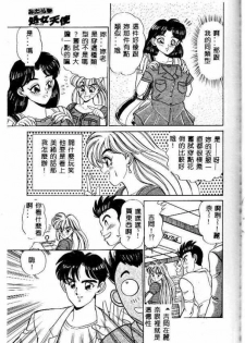 [Tsukushino Makoto] Midara Virgin Tenshi - How obscene it's virginal angel! [Chinese] - page 32