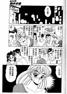 [Tsukushino Makoto] Midara Virgin Tenshi - How obscene it's virginal angel! [Chinese] - page 34