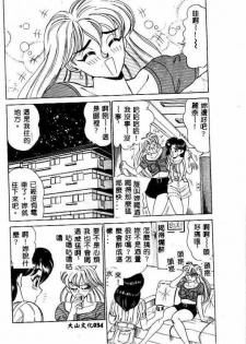 [Tsukushino Makoto] Midara Virgin Tenshi - How obscene it's virginal angel! [Chinese] - page 35