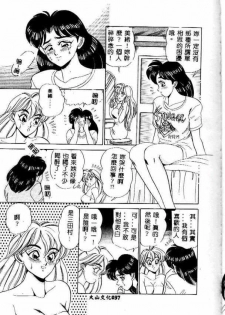 [Tsukushino Makoto] Midara Virgin Tenshi - How obscene it's virginal angel! [Chinese] - page 38