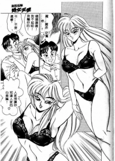[Tsukushino Makoto] Midara Virgin Tenshi - How obscene it's virginal angel! [Chinese] - page 40