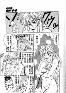 [Tsukushino Makoto] Midara Virgin Tenshi - How obscene it's virginal angel! [Chinese] - page 48
