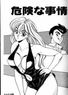 [Tsukushino Makoto] Midara Virgin Tenshi - How obscene it's virginal angel! [Chinese] - page 6
