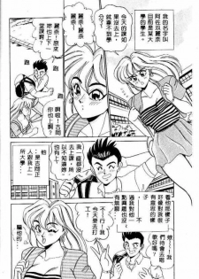 [Tsukushino Makoto] Midara Virgin Tenshi - How obscene it's virginal angel! [Chinese] - page 9