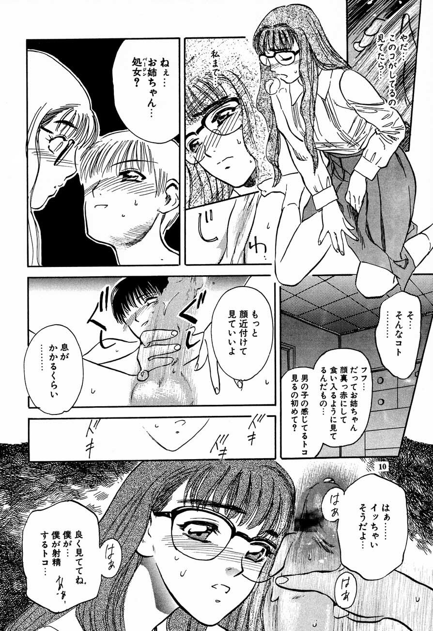 (C61) [DELIVERANCE (Tenjiku Rounin)] Whispers page 11 full