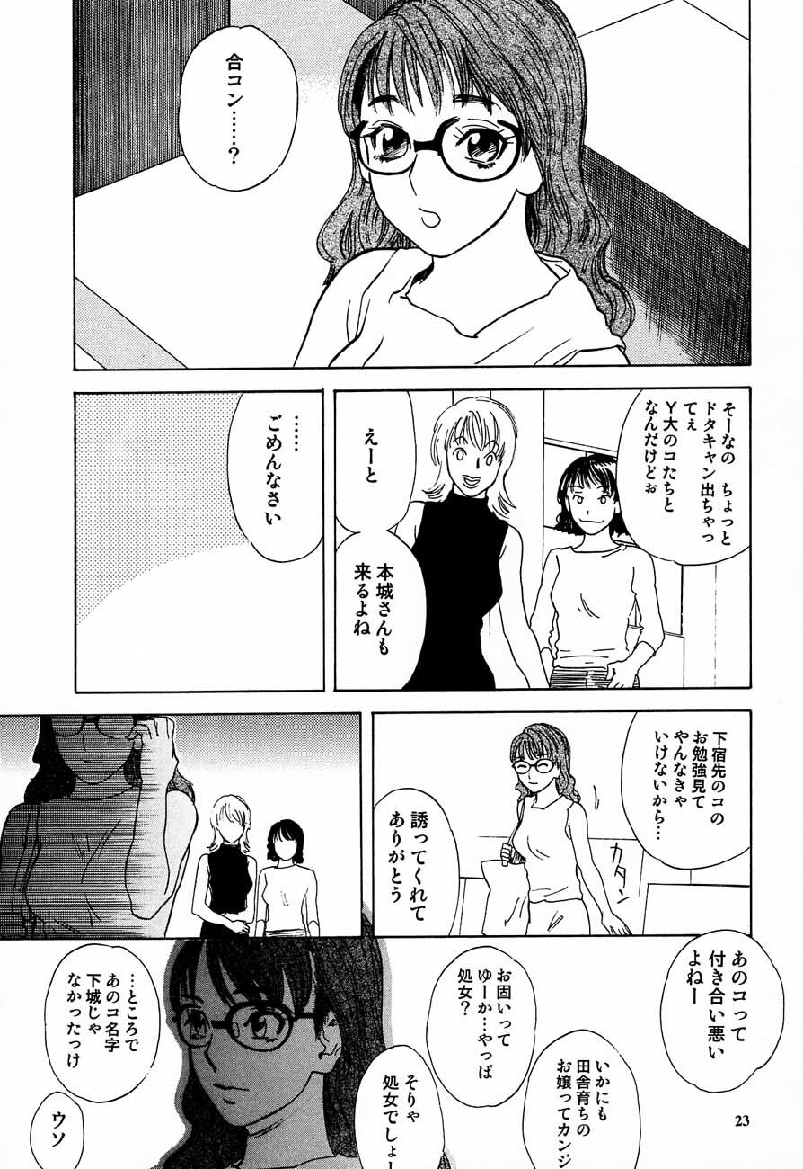 (C61) [DELIVERANCE (Tenjiku Rounin)] Whispers page 24 full