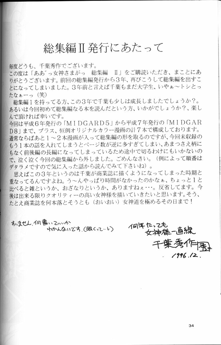 (C49) [Circle OUTERWORLD (Chiba Shuusaku)] Ah! Megami-sama ga Soushuuhen II (Ah! My Goddess) [English] [Malmanous] page 33 full