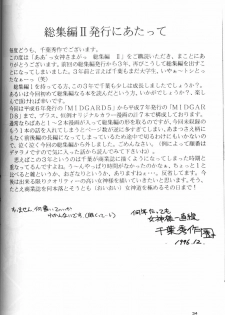 (C49) [Circle OUTERWORLD (Chiba Shuusaku)] Ah! Megami-sama ga Soushuuhen II (Ah! My Goddess) [English] [Malmanous] - page 33