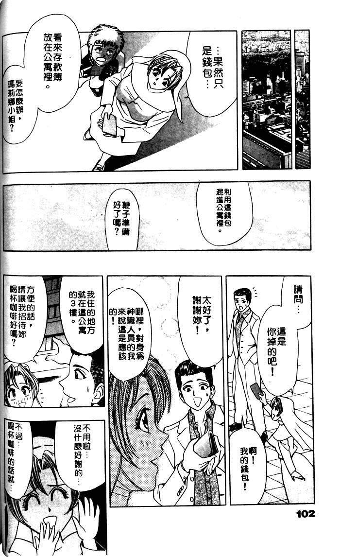 [Tanaka Kouji] Mogitate Marina-chan 1 | 風流俏修女 1 [Chinese] page 102 full