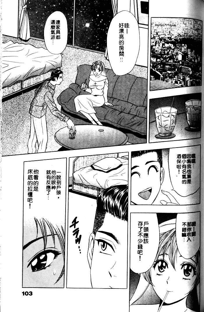 [Tanaka Kouji] Mogitate Marina-chan 1 | 風流俏修女 1 [Chinese] page 103 full