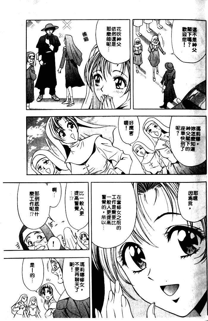 [Tanaka Kouji] Mogitate Marina-chan 1 | 風流俏修女 1 [Chinese] page 11 full