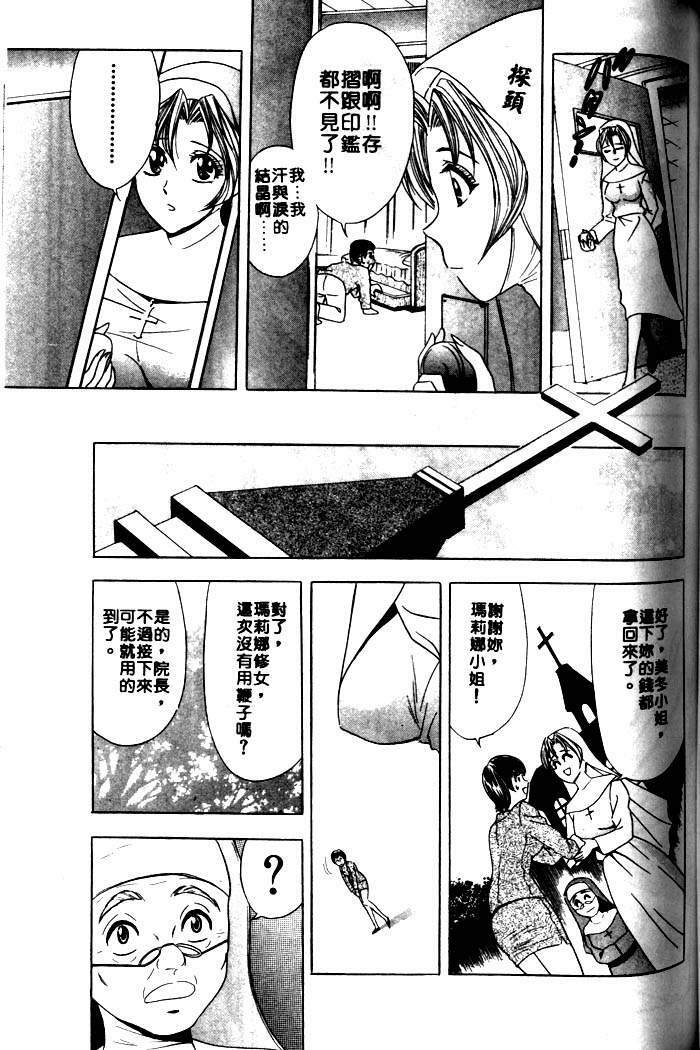 [Tanaka Kouji] Mogitate Marina-chan 1 | 風流俏修女 1 [Chinese] page 115 full