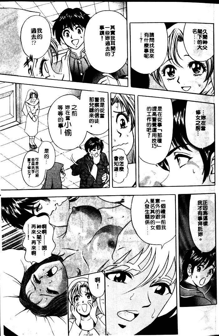 [Tanaka Kouji] Mogitate Marina-chan 1 | 風流俏修女 1 [Chinese] page 13 full