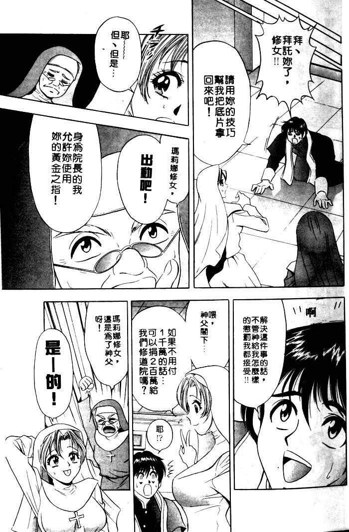 [Tanaka Kouji] Mogitate Marina-chan 1 | 風流俏修女 1 [Chinese] page 15 full