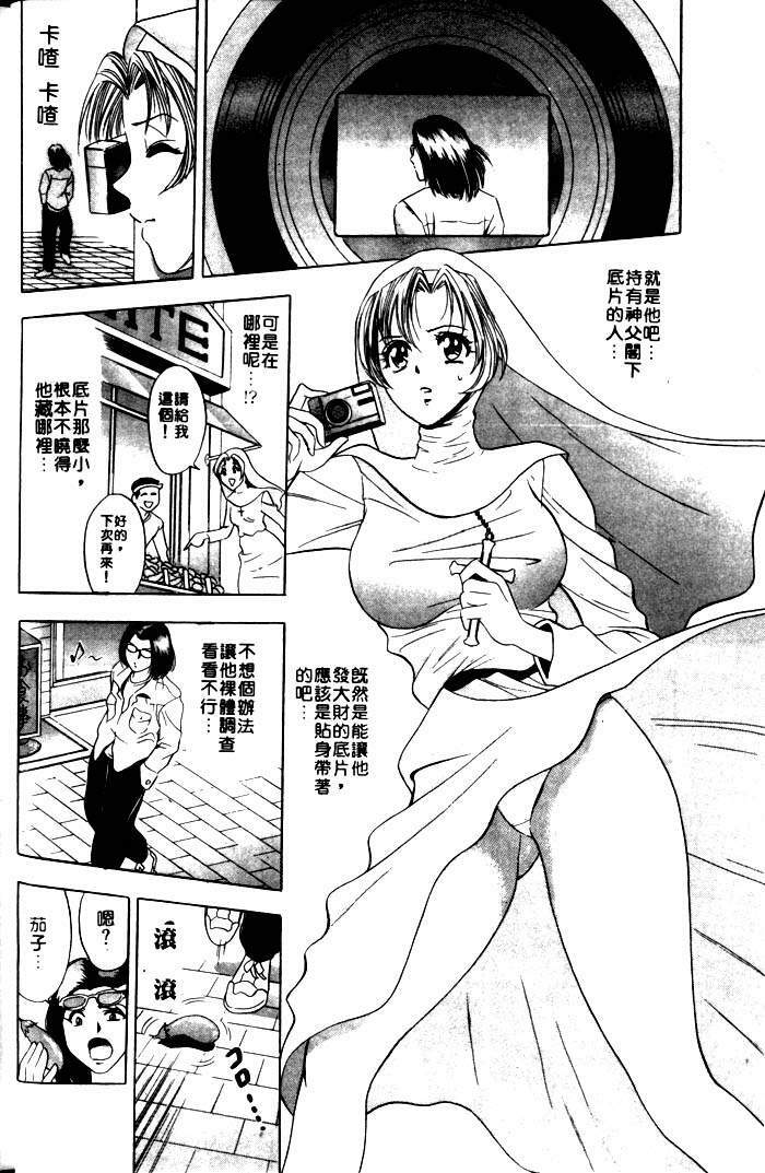 [Tanaka Kouji] Mogitate Marina-chan 1 | 風流俏修女 1 [Chinese] page 16 full