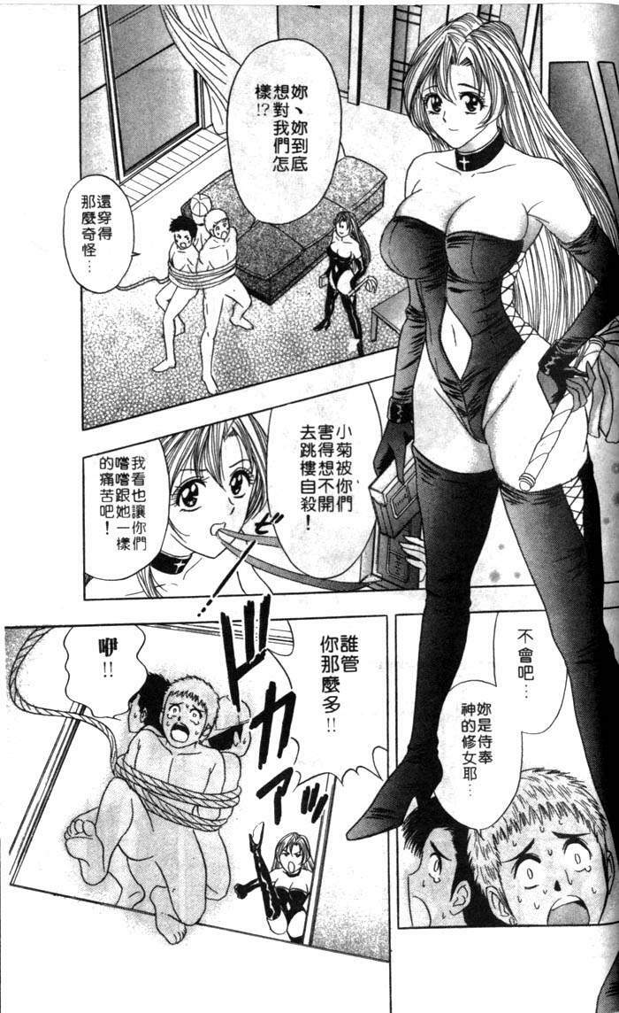 [Tanaka Kouji] Mogitate Marina-chan 1 | 風流俏修女 1 [Chinese] page 165 full