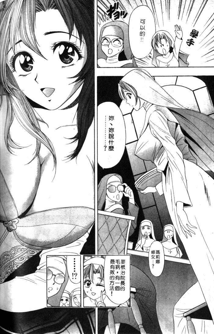 [Tanaka Kouji] Mogitate Marina-chan 1 | 風流俏修女 1 [Chinese] page 168 full