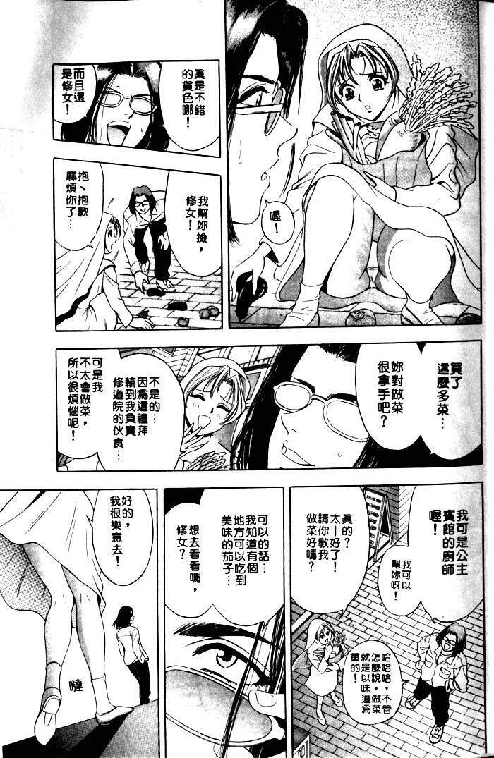 [Tanaka Kouji] Mogitate Marina-chan 1 | 風流俏修女 1 [Chinese] page 17 full