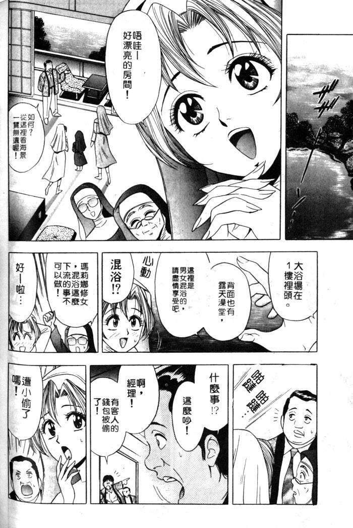 [Tanaka Kouji] Mogitate Marina-chan 1 | 風流俏修女 1 [Chinese] page 172 full