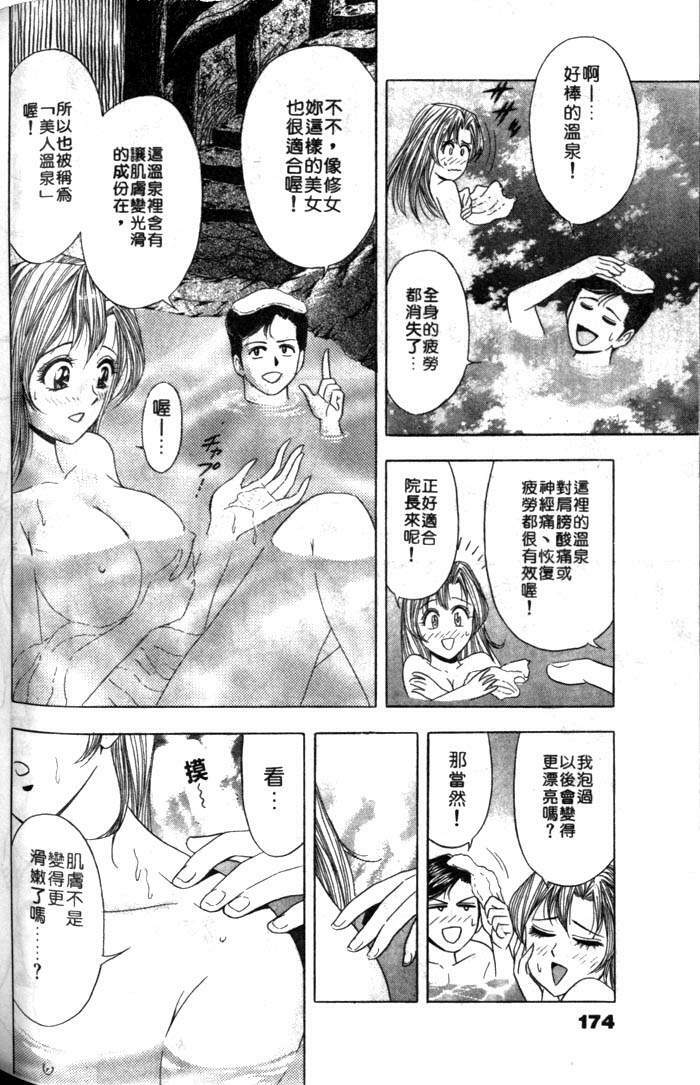 [Tanaka Kouji] Mogitate Marina-chan 1 | 風流俏修女 1 [Chinese] page 174 full